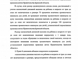 Закон Брянской области от 25 марта 2021 года «О внесении изменений в статью 36 Закона Брянской области "Об охране семьи, материнства, отцовства и детства в Брянской области"